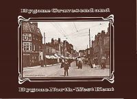 Bygone Gravesend and North West Kent